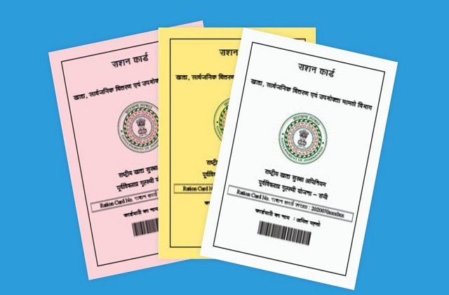 परिवार में पुत्रियों के विवाह के बाद राशनकार्ड संशोधन अब एक आवेदन में