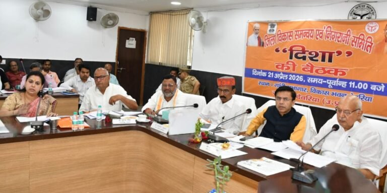 दिशा की बैठक संपन्न, विभिन्न विभागों की योजनाओं की प्रगति की हुई समीक्षा 